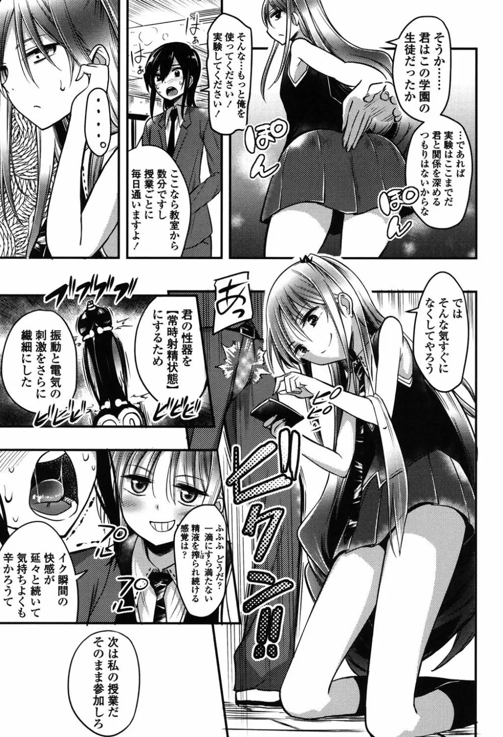 僕は管理・管理・管理されている Page.112