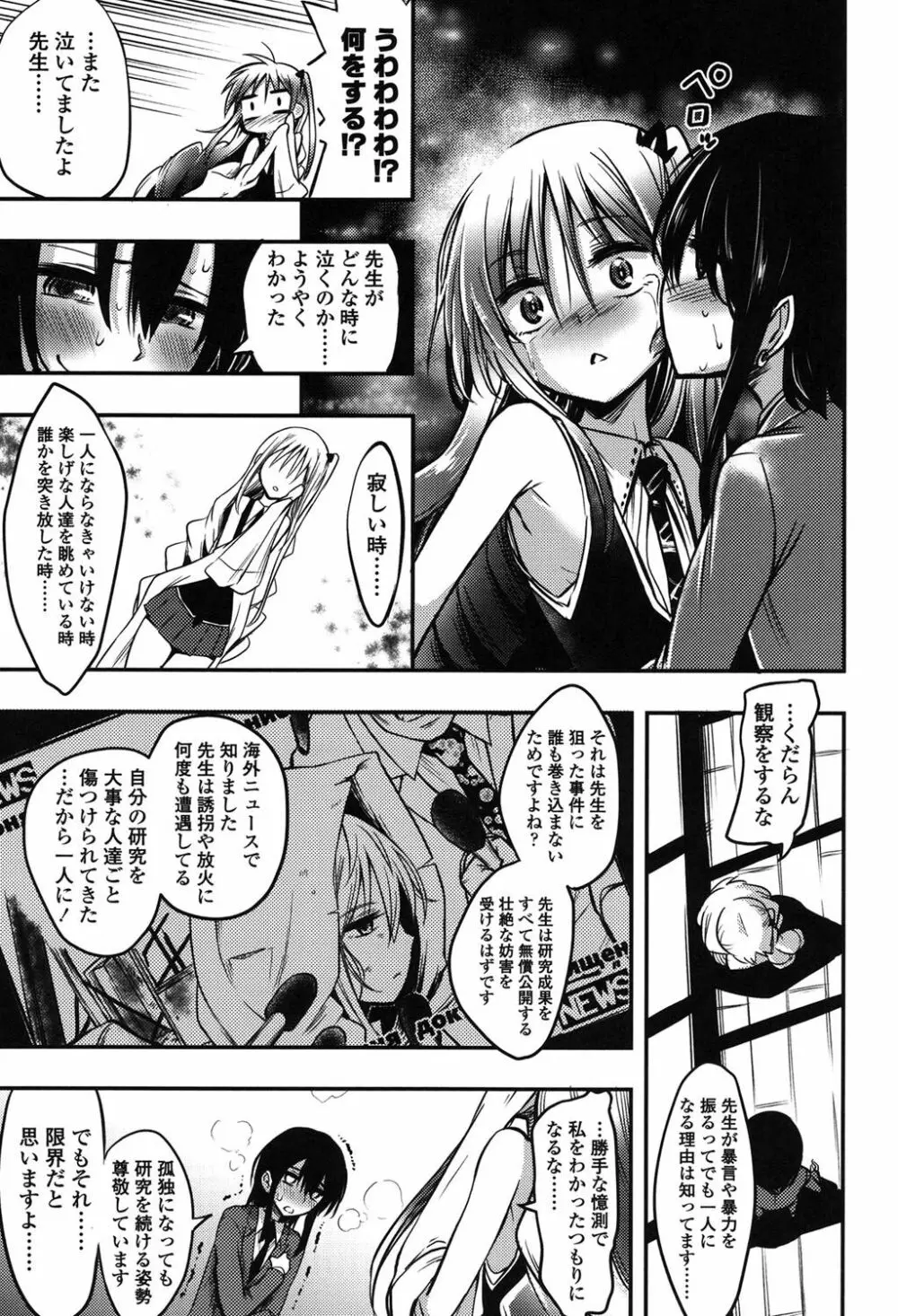 僕は管理・管理・管理されている Page.118