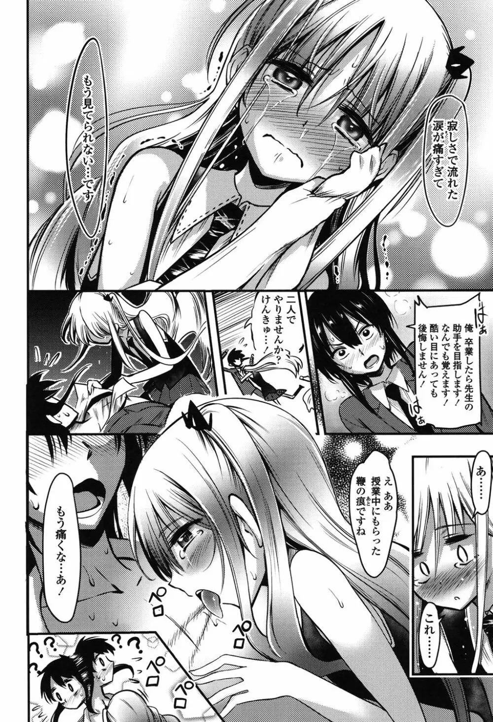 僕は管理・管理・管理されている Page.119