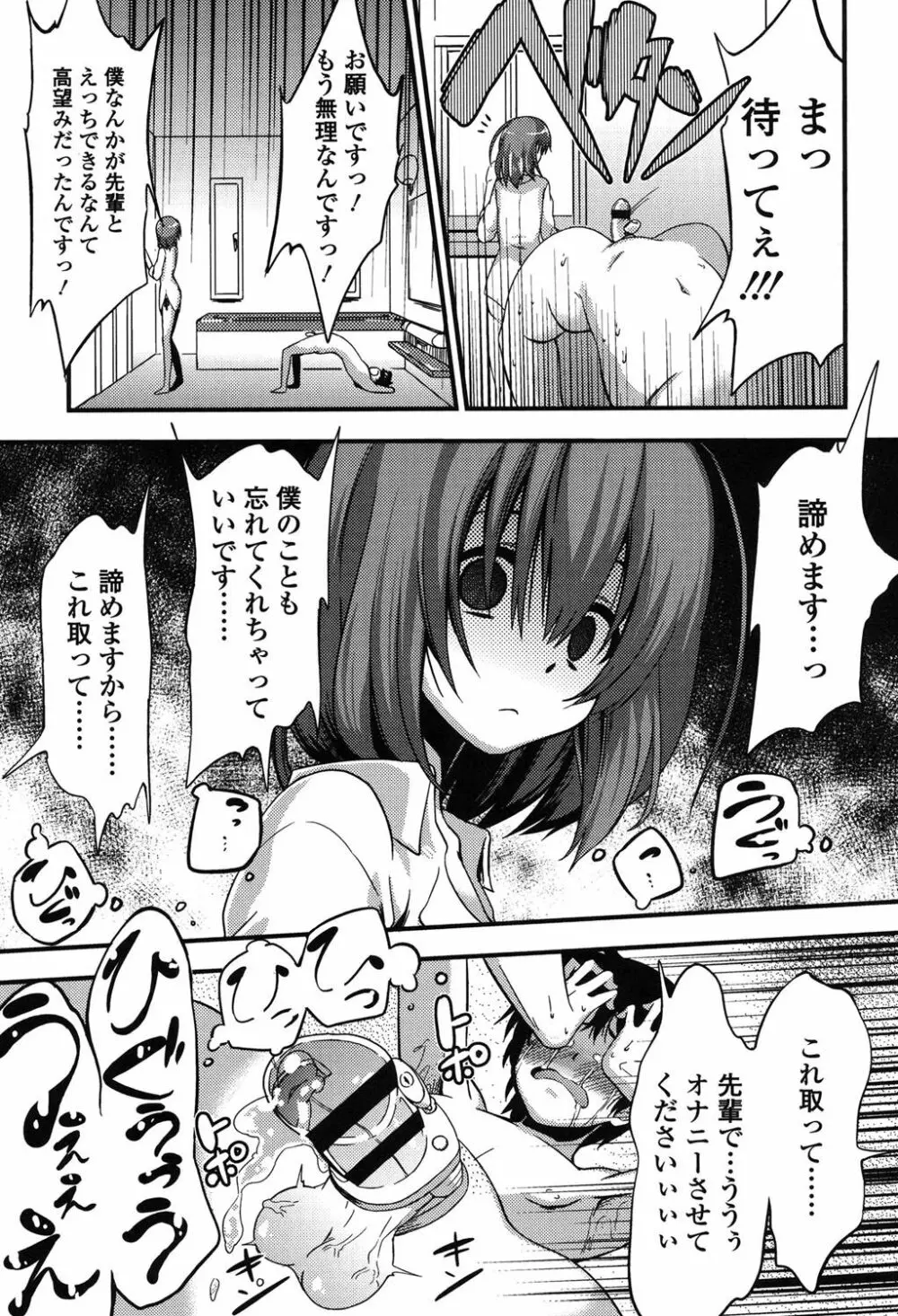 僕は管理・管理・管理されている Page.12