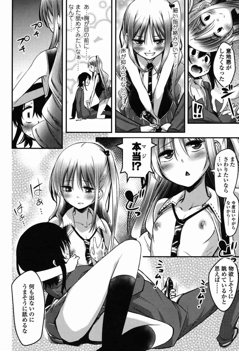 僕は管理・管理・管理されている Page.121