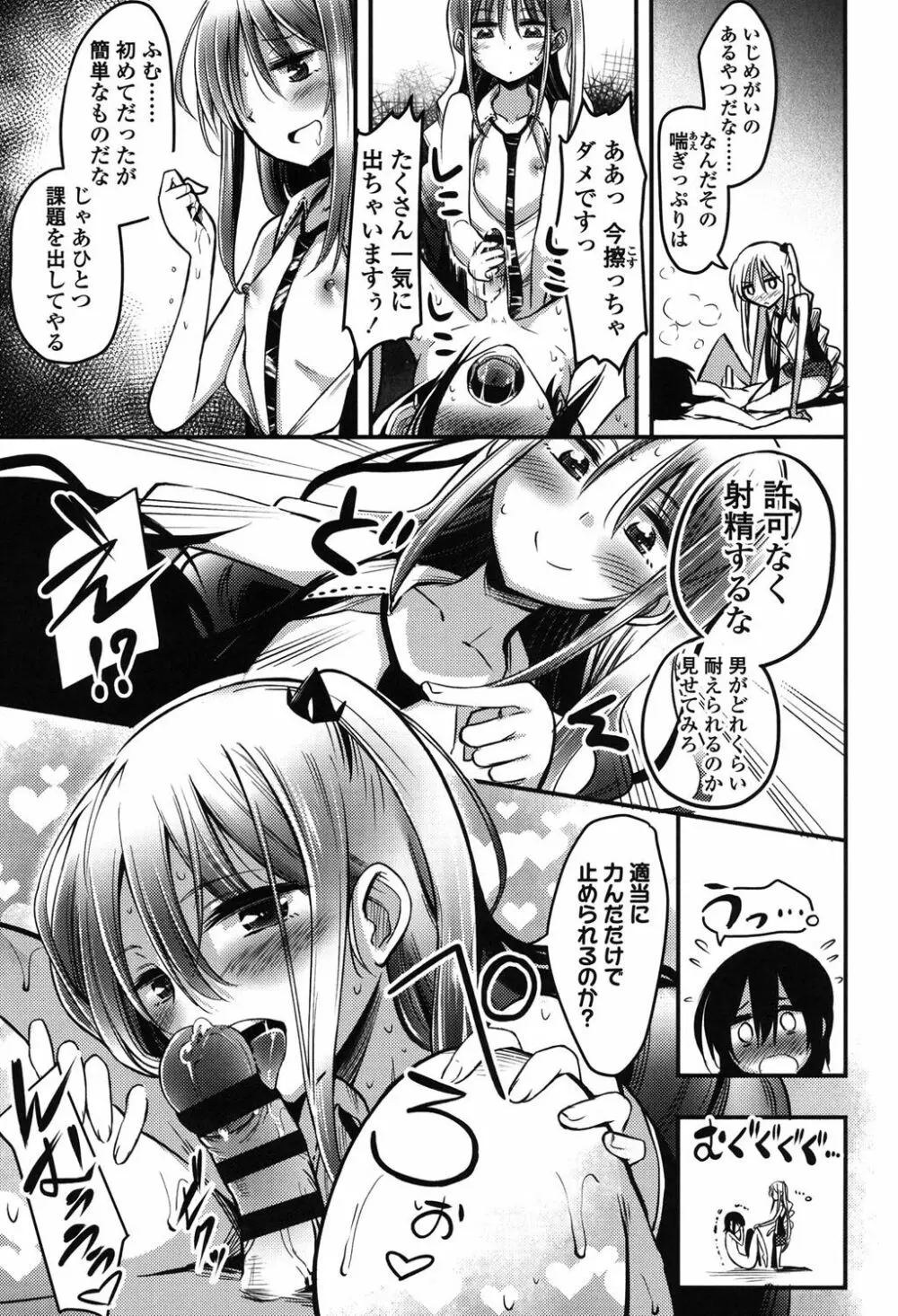 僕は管理・管理・管理されている Page.124