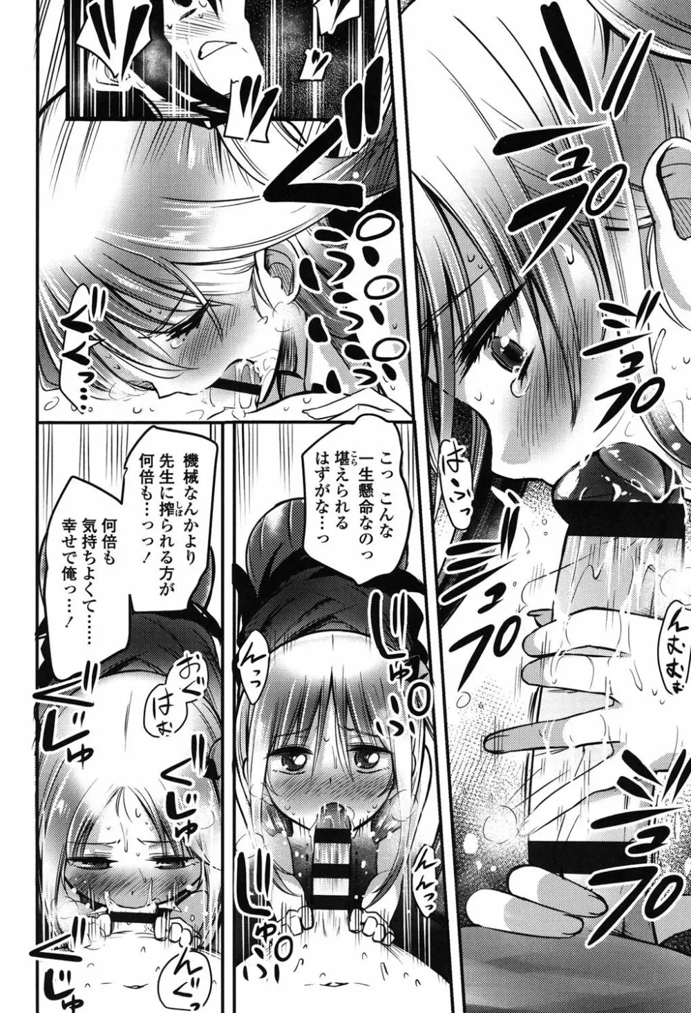 僕は管理・管理・管理されている Page.125