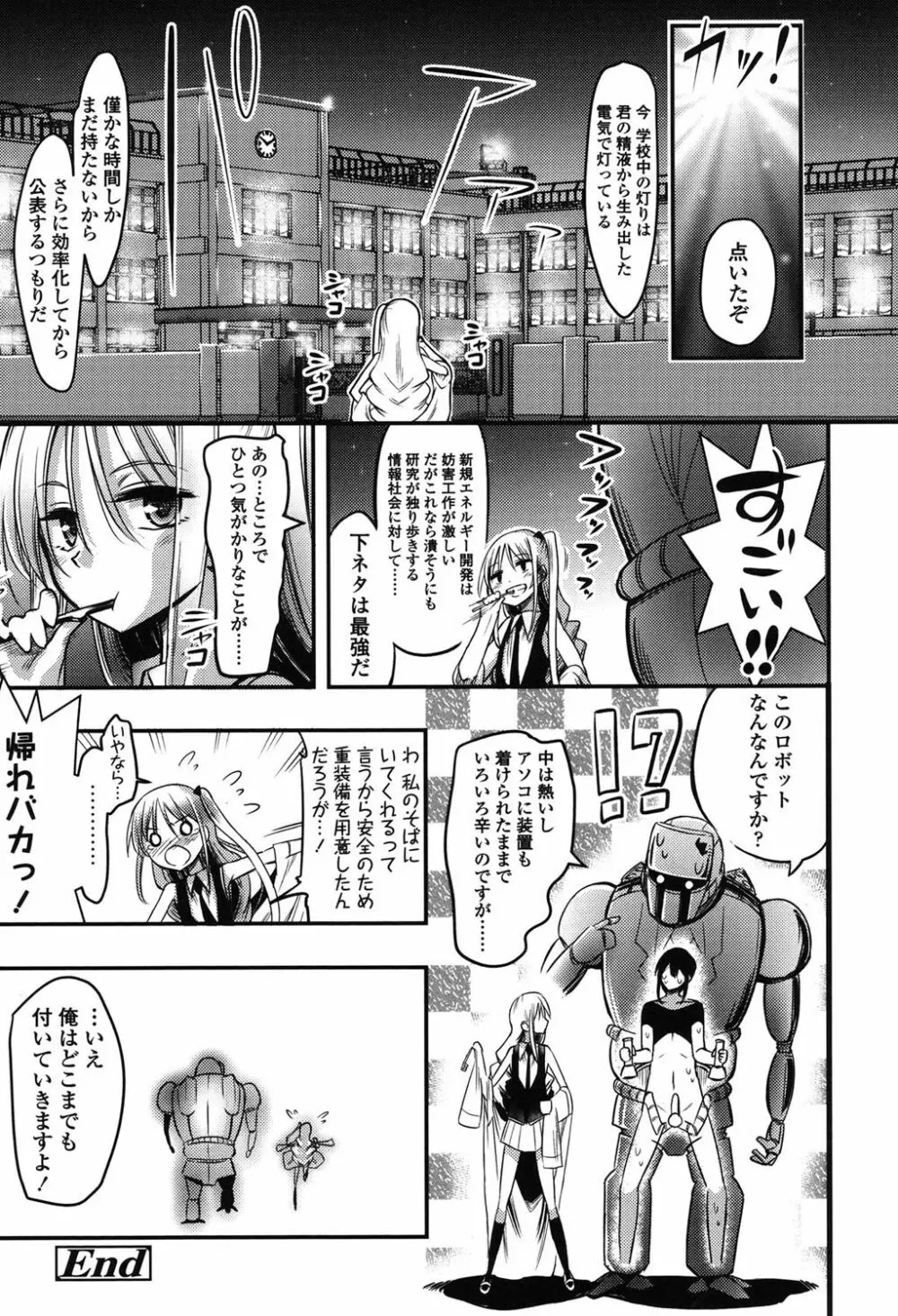 僕は管理・管理・管理されている Page.127