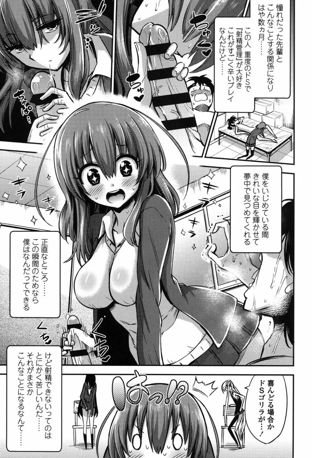 僕は管理・管理・管理されている Page.148