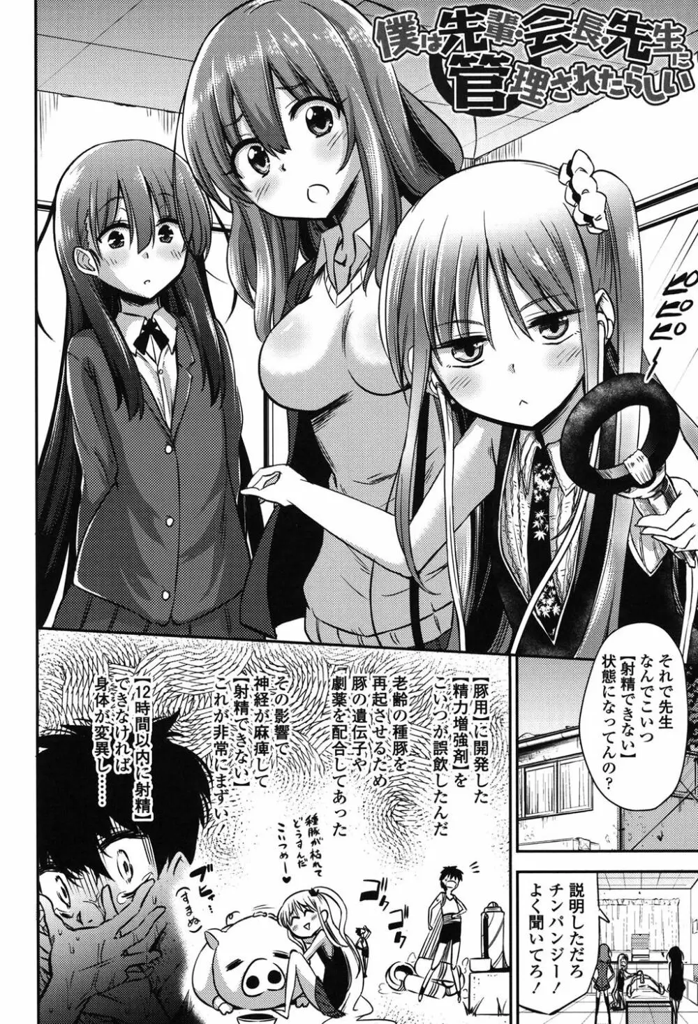 僕は管理・管理・管理されている Page.149