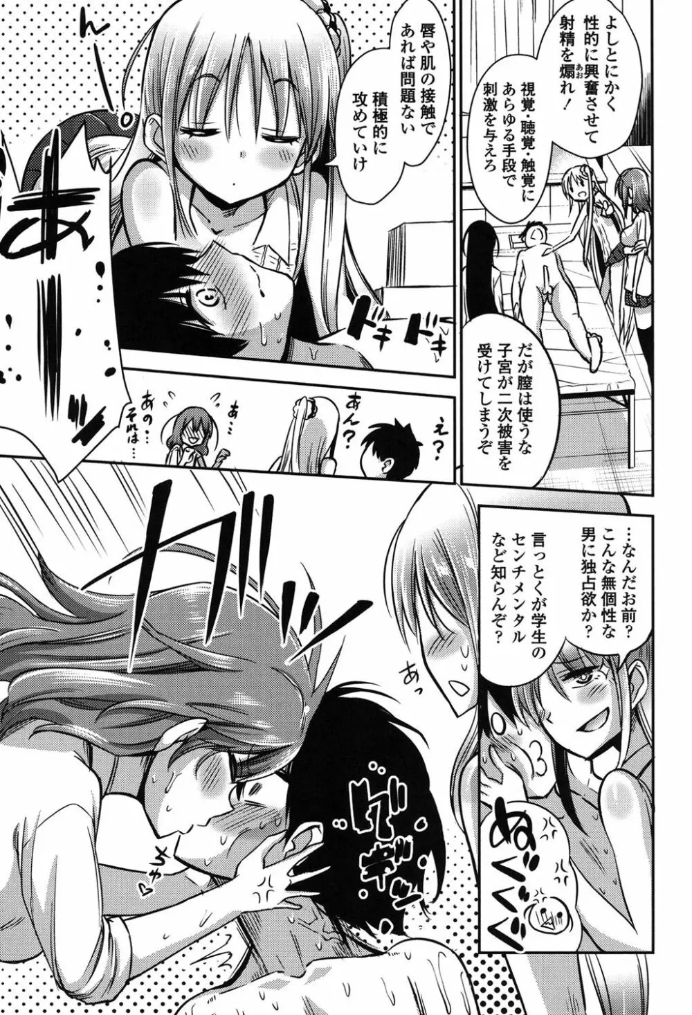 僕は管理・管理・管理されている Page.152