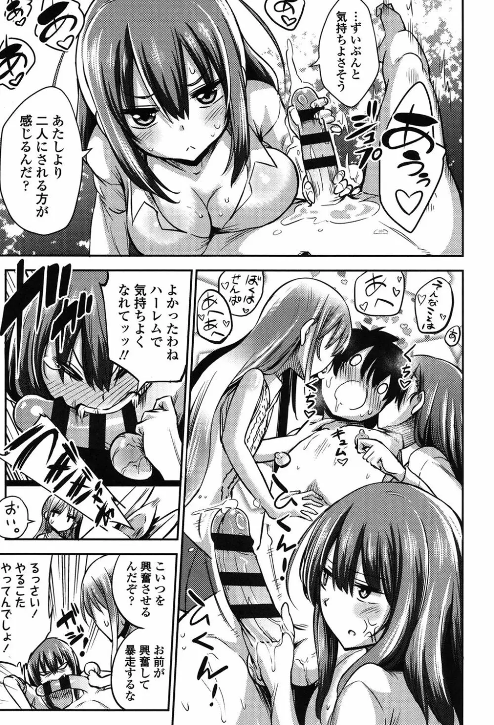 僕は管理・管理・管理されている Page.156