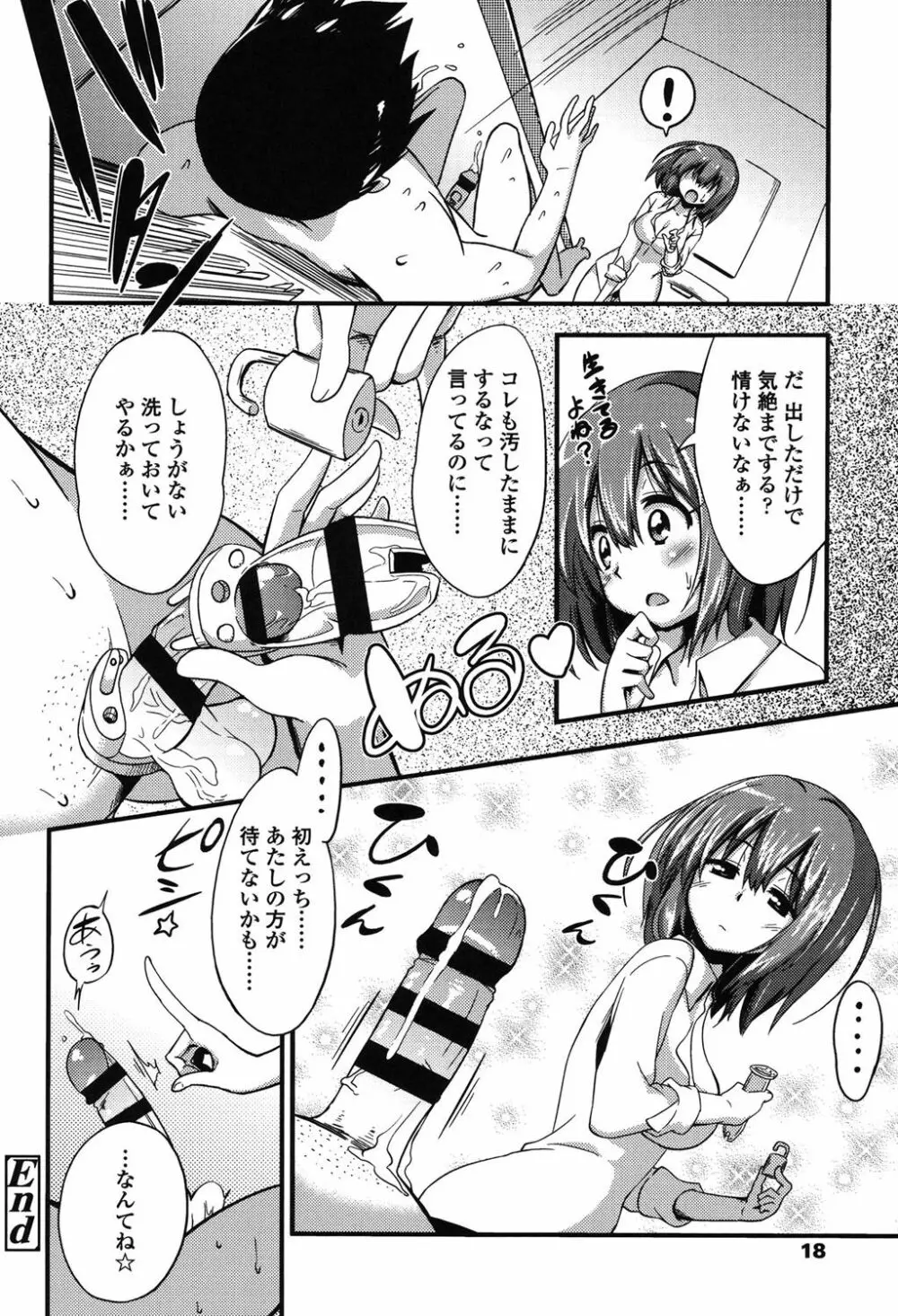 僕は管理・管理・管理されている Page.17