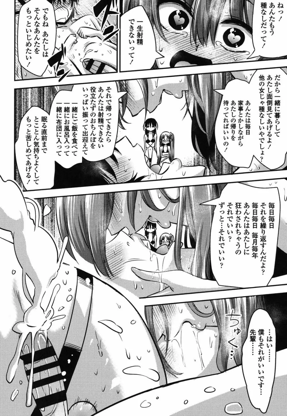 僕は管理・管理・管理されている Page.173