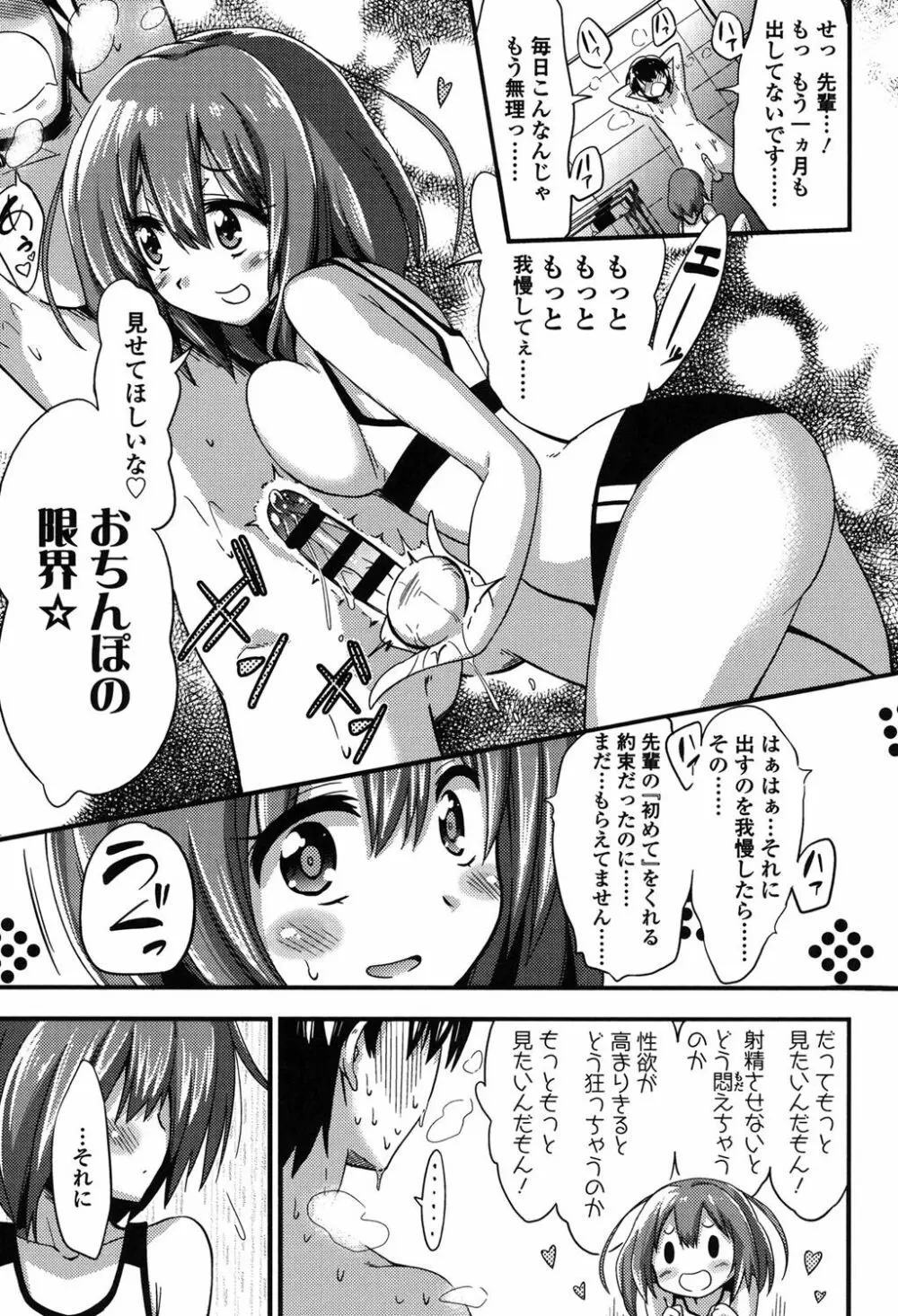 僕は管理・管理・管理されている Page.20