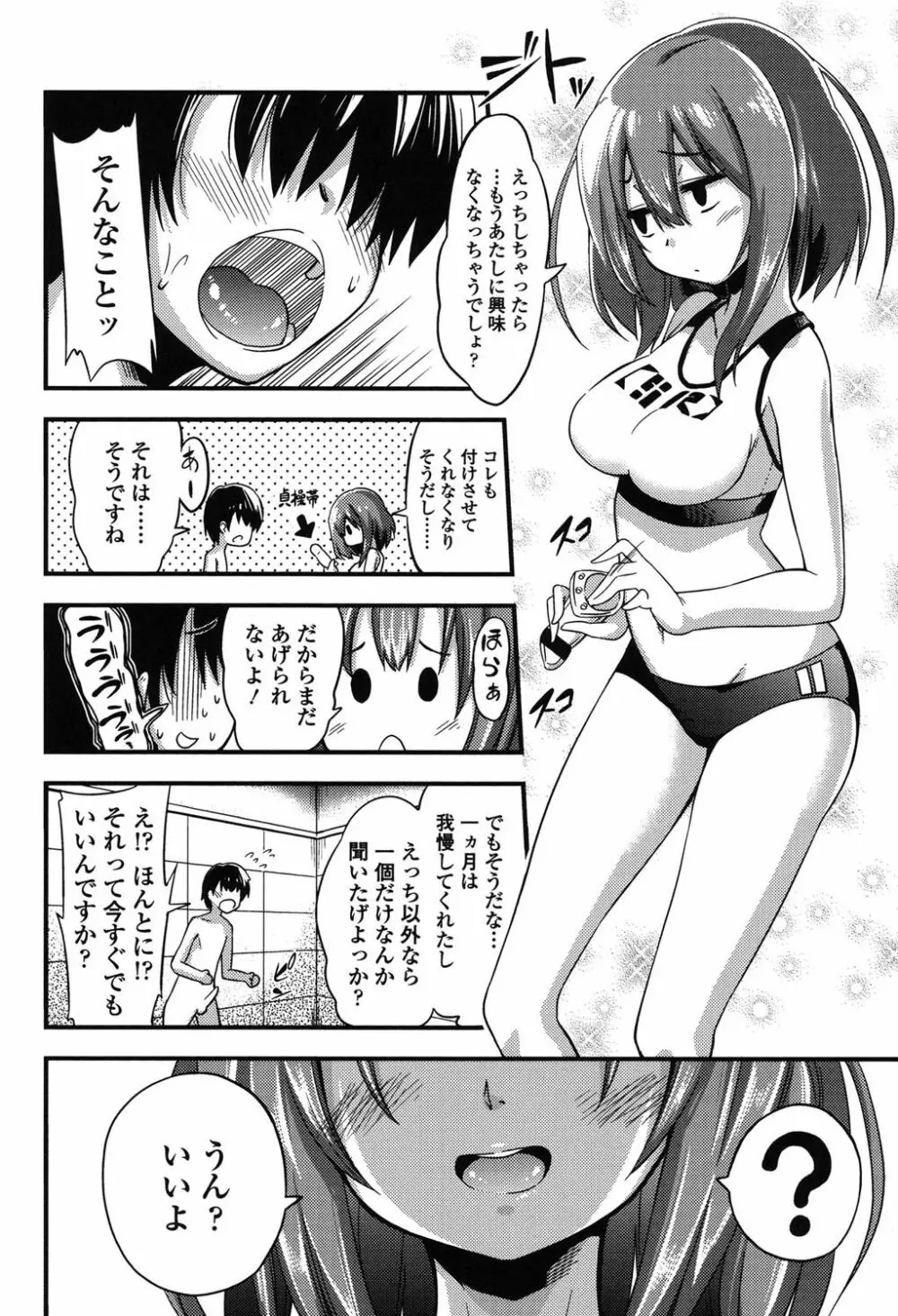 僕は管理・管理・管理されている Page.21