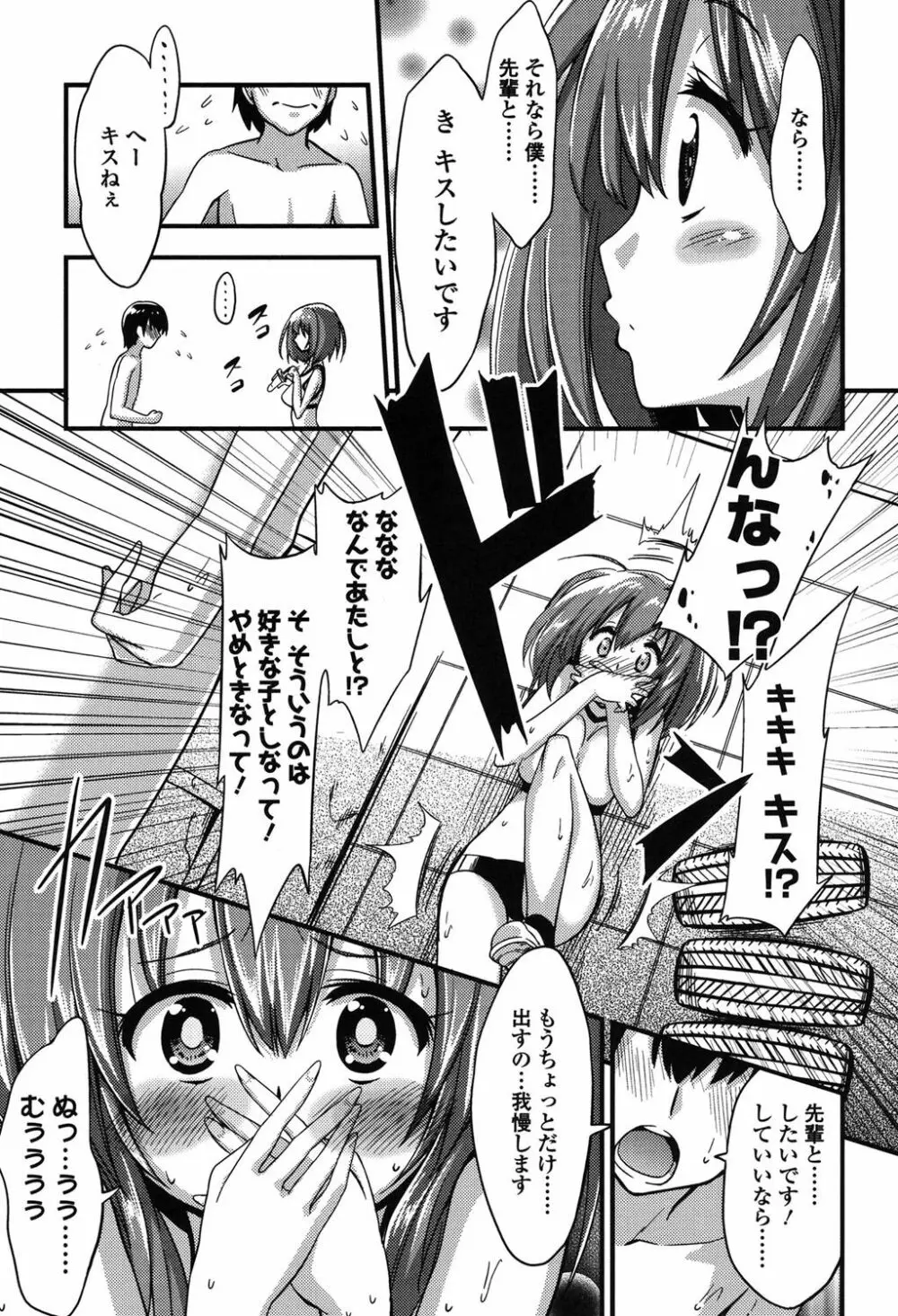 僕は管理・管理・管理されている Page.22