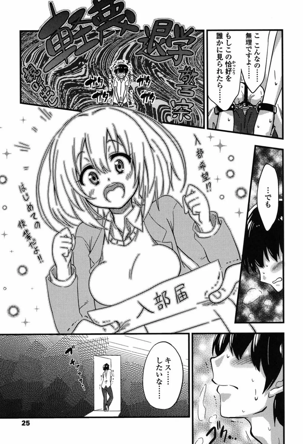 僕は管理・管理・管理されている Page.24