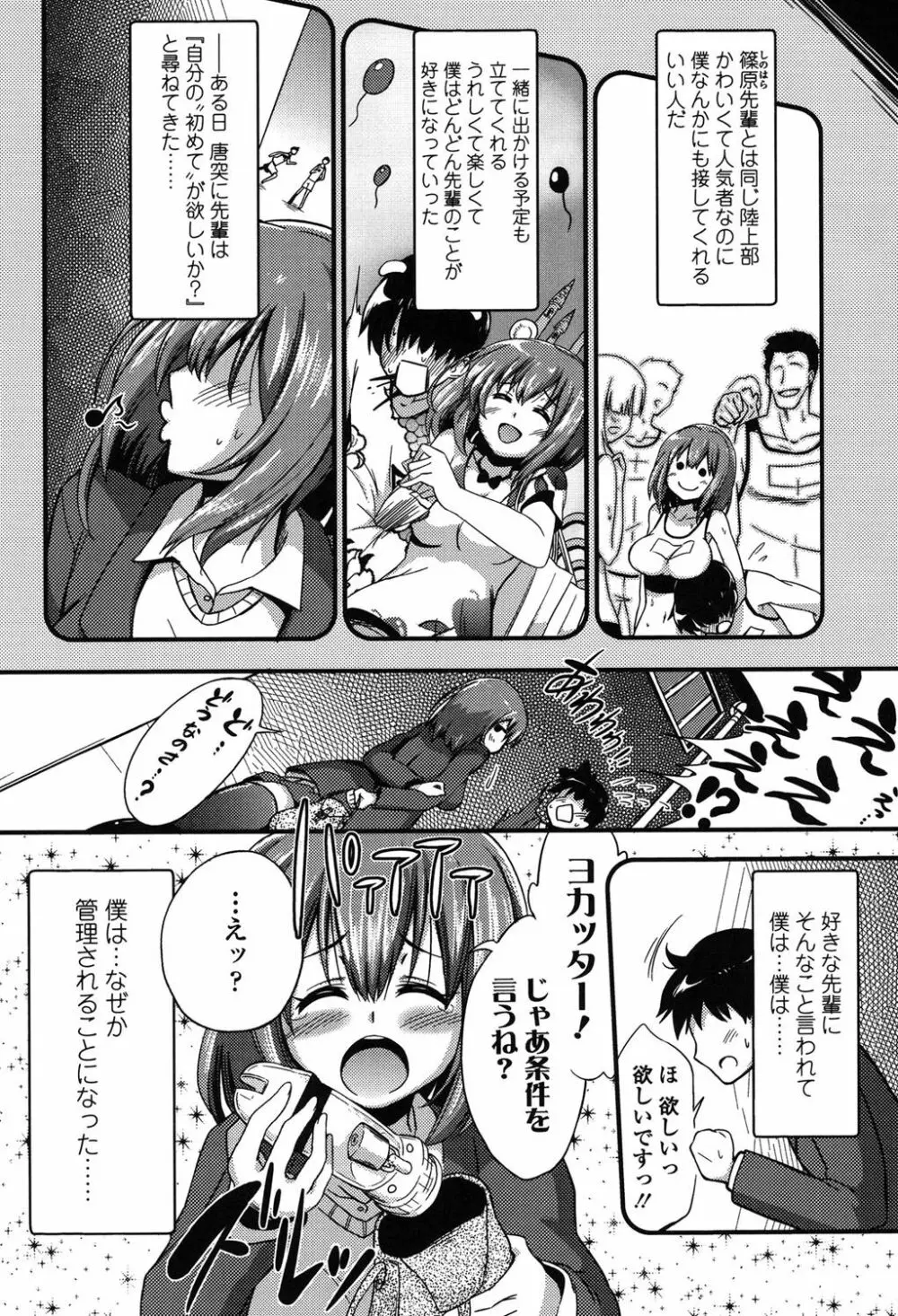 僕は管理・管理・管理されている Page.3