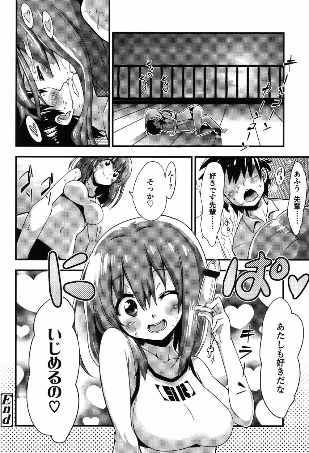 僕は管理・管理・管理されている Page.35