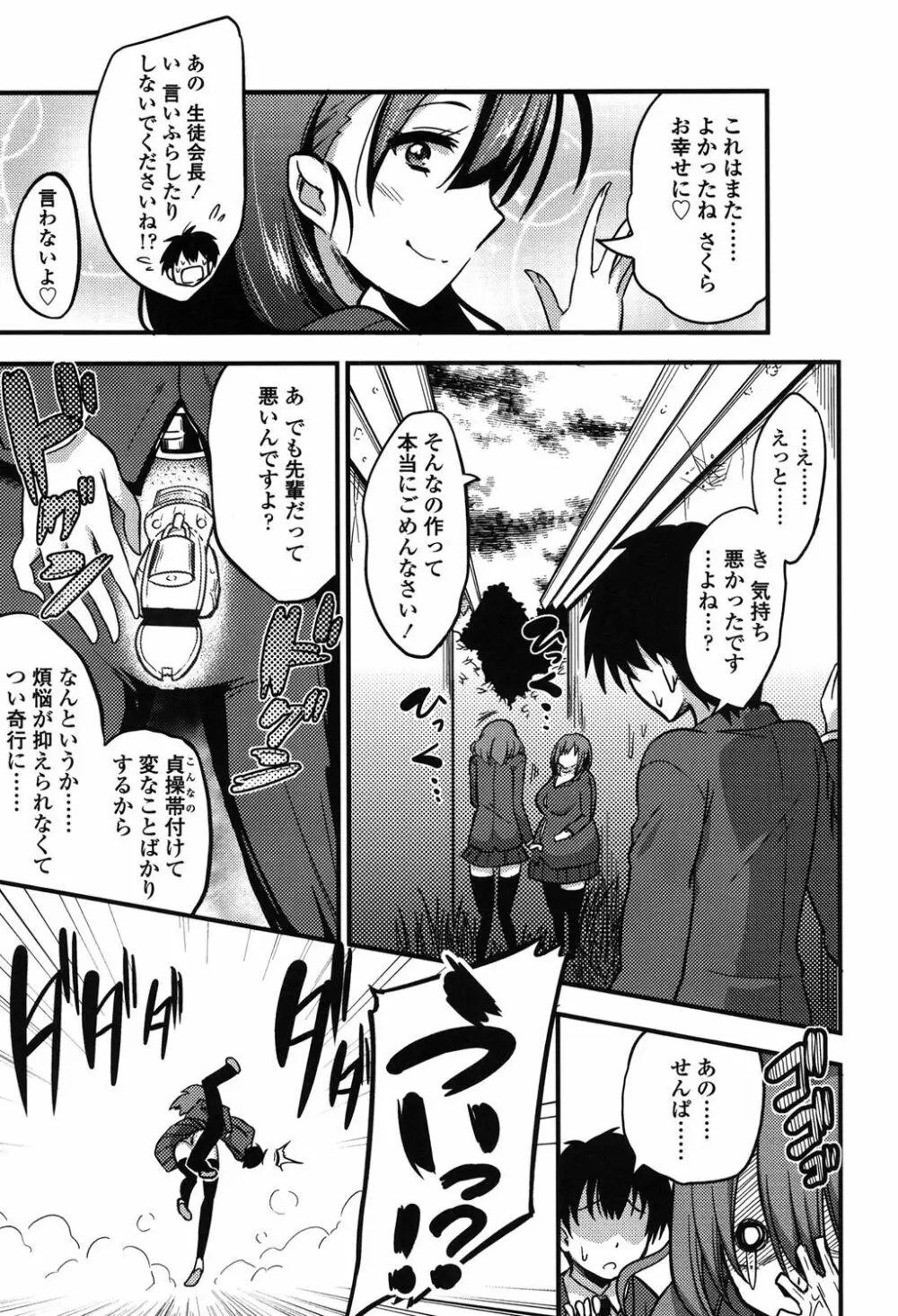 僕は管理・管理・管理されている Page.42