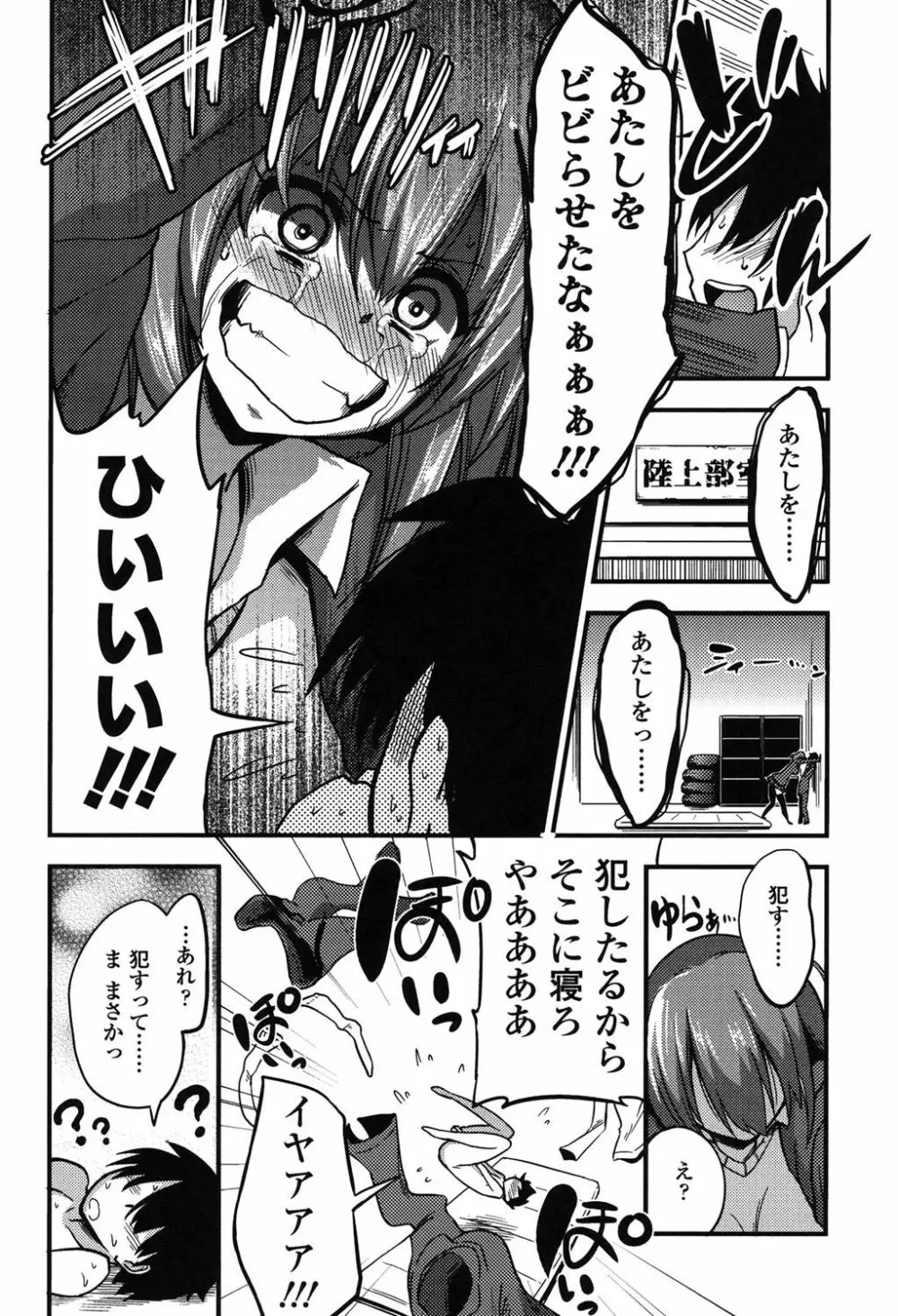 僕は管理・管理・管理されている Page.43