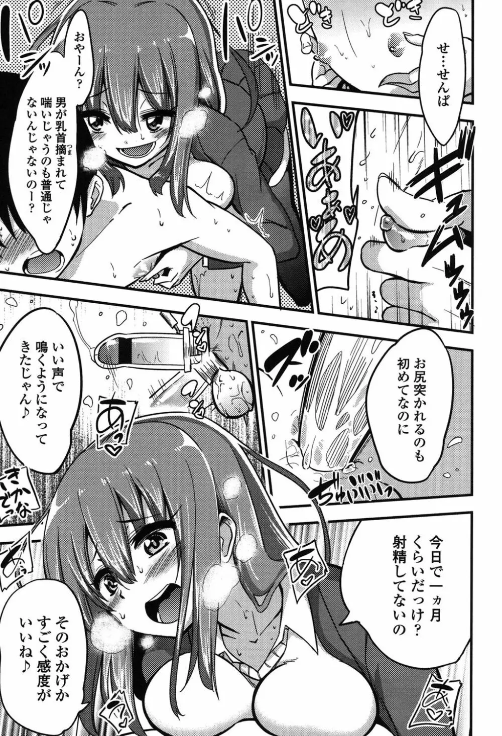 僕は管理・管理・管理されている Page.50