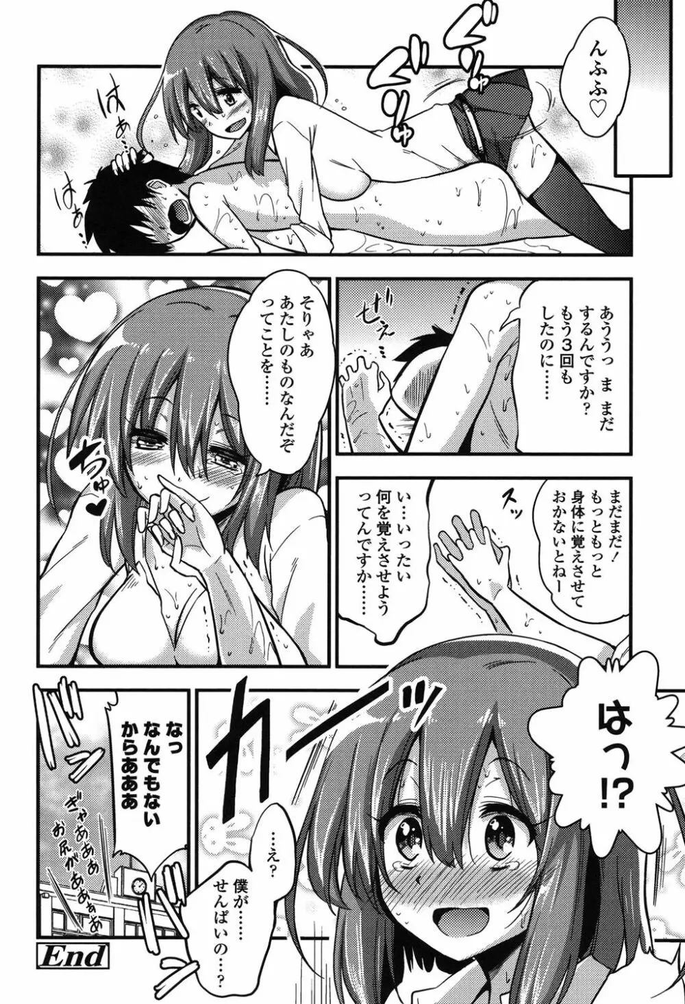 僕は管理・管理・管理されている Page.55