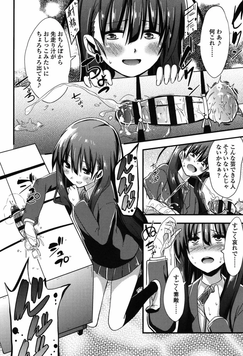 僕は管理・管理・管理されている Page.61