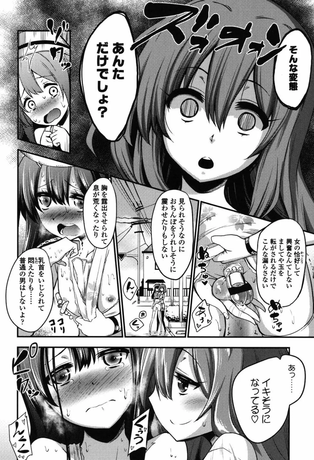 僕は管理・管理・管理されている Page.73