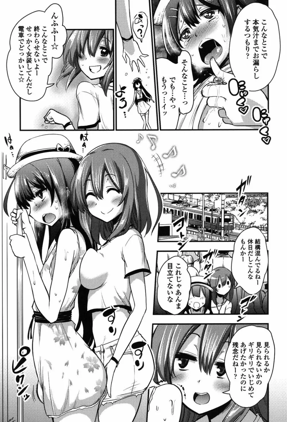 僕は管理・管理・管理されている Page.74