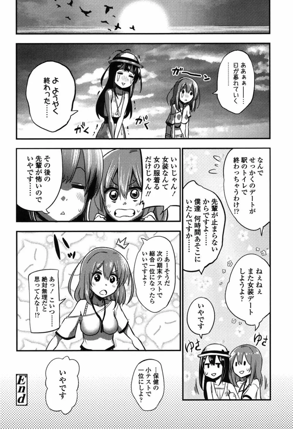 僕は管理・管理・管理されている Page.87