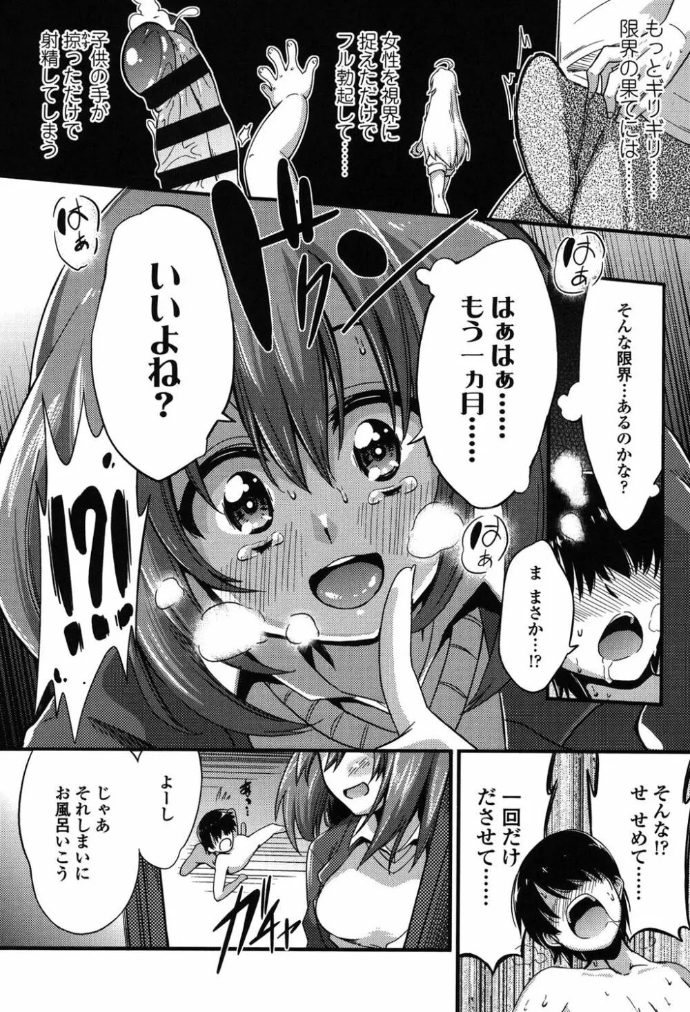 僕は管理・管理・管理されている Page.9