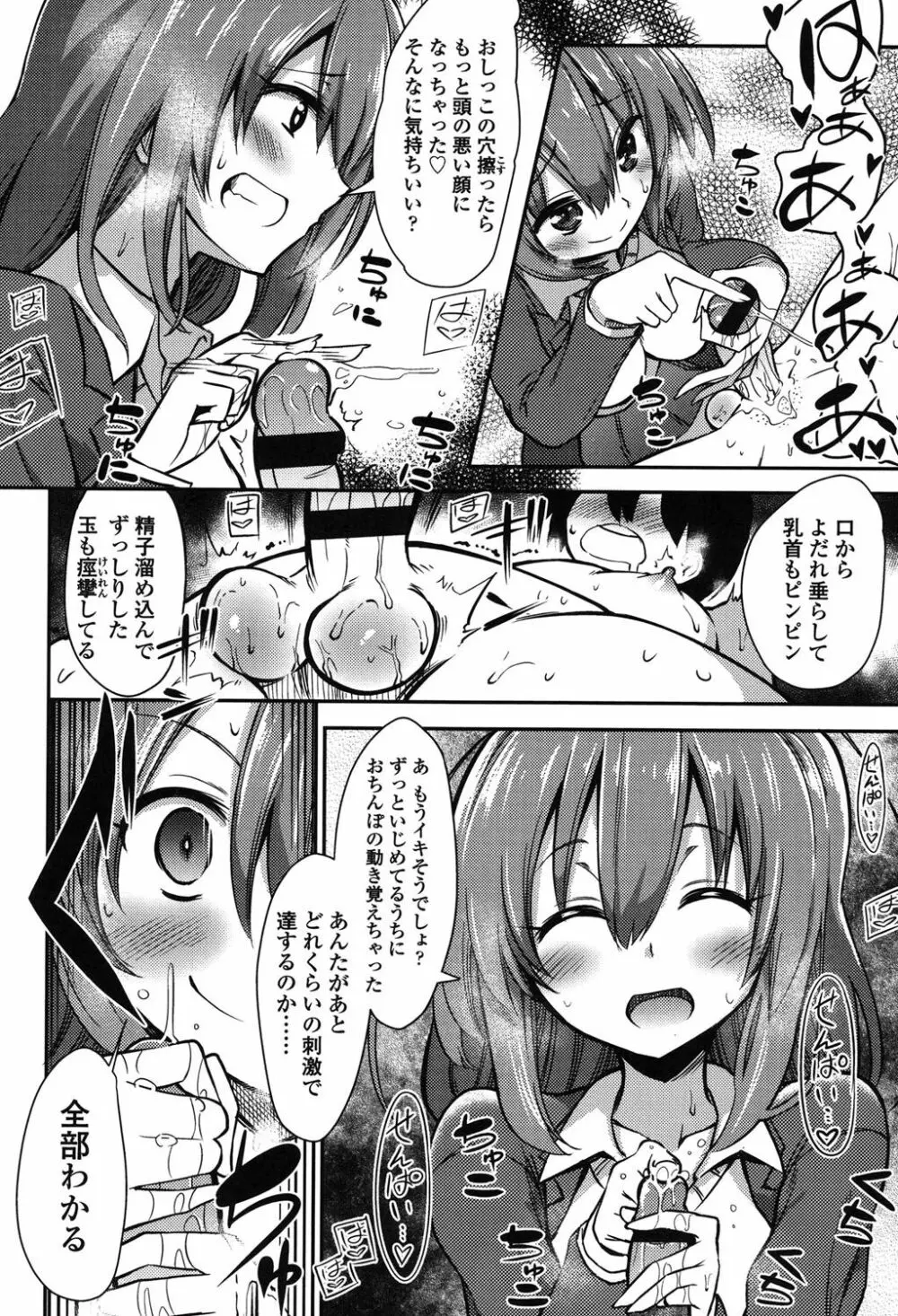 僕は管理・管理・管理されている Page.91