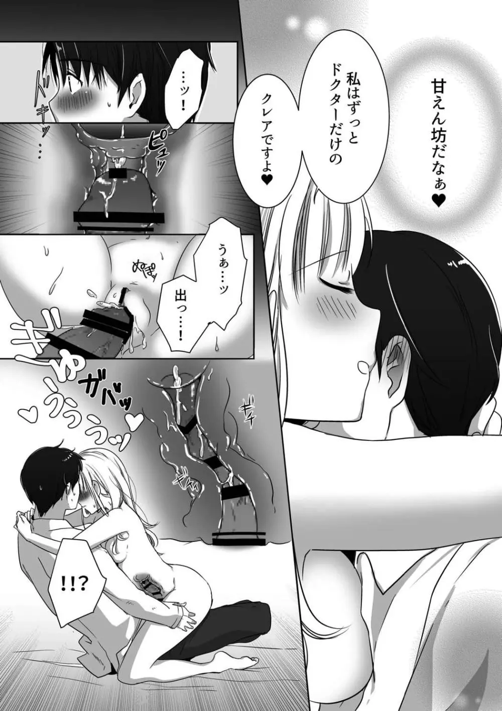 クレアの包容力 Page.13