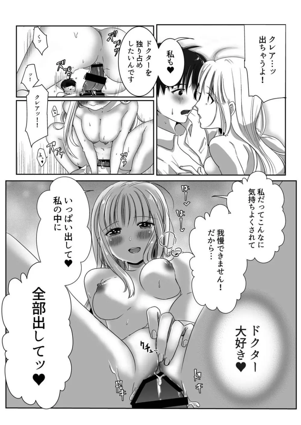 クレアの包容力 Page.14