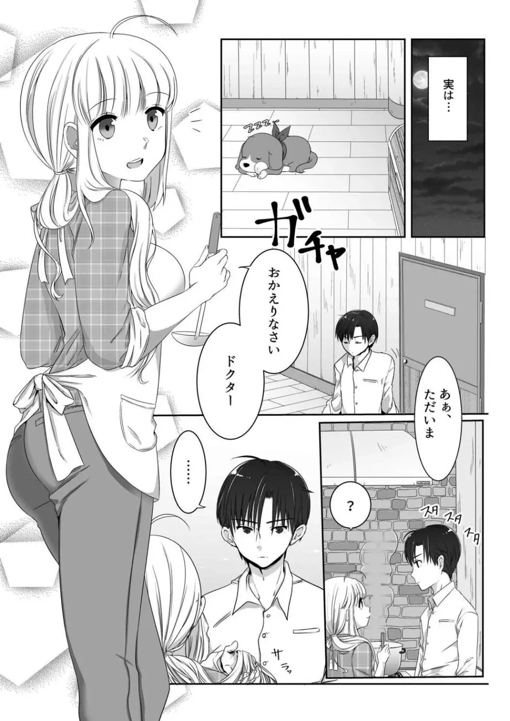 クレアの包容力 Page.3