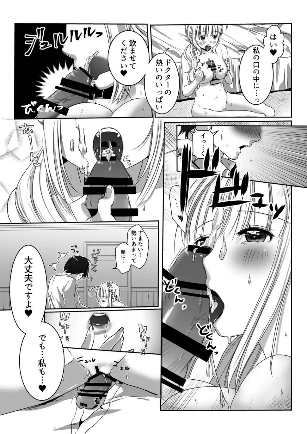 クレアの包容力 Page.7