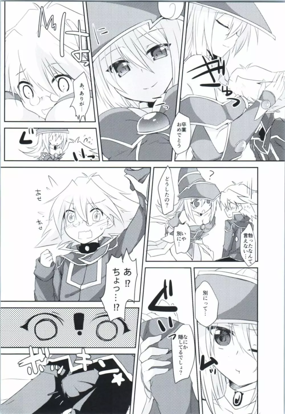 童貞卒業プレゼント Page.3