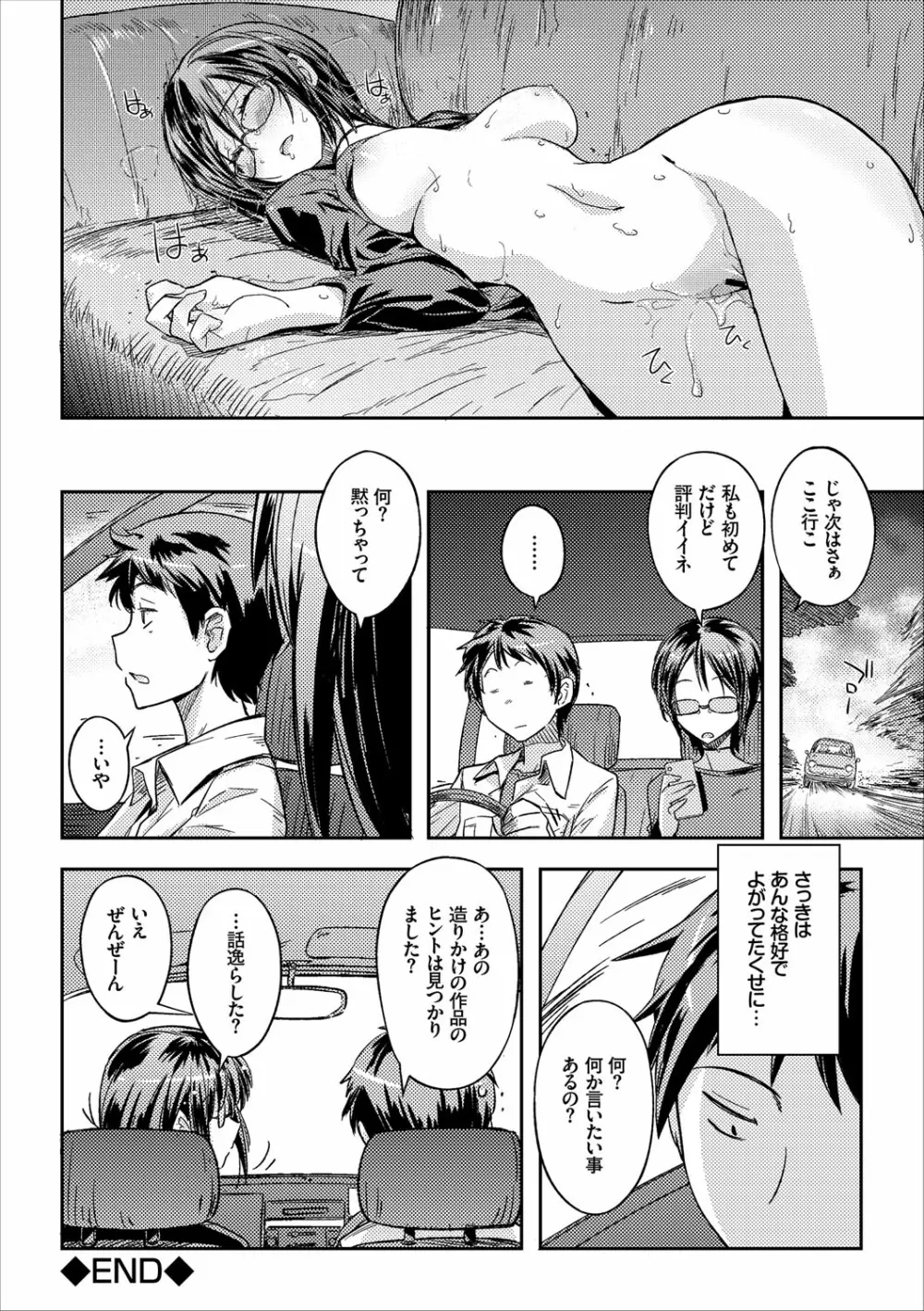 COMIC エウロパ vol.9 Page.22