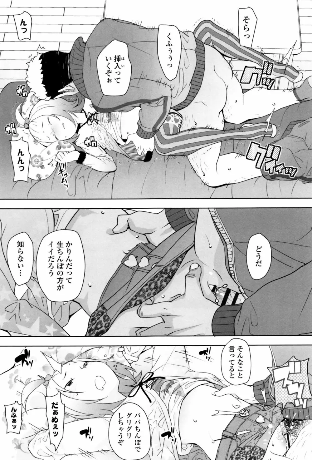 【流出】JSJCナイショの事案 Page.100