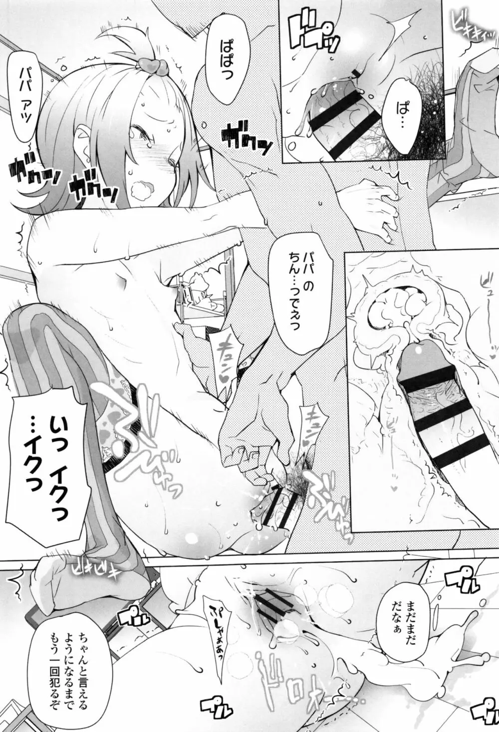 【流出】JSJCナイショの事案 Page.114