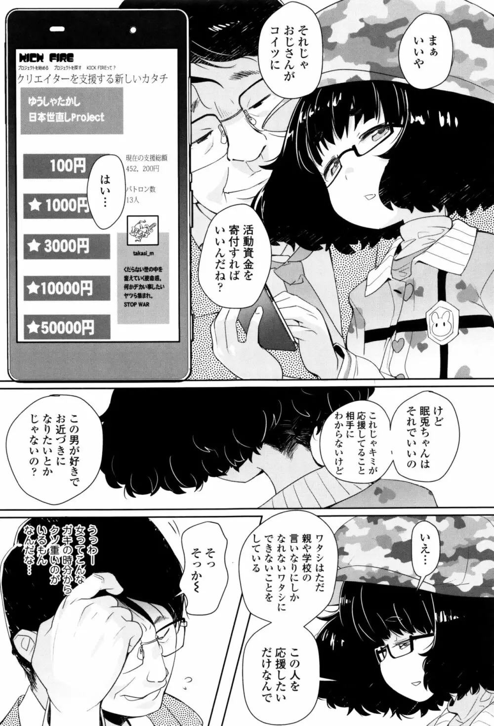 【流出】JSJCナイショの事案 Page.118