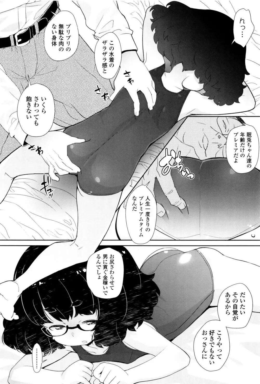 【流出】JSJCナイショの事案 Page.123