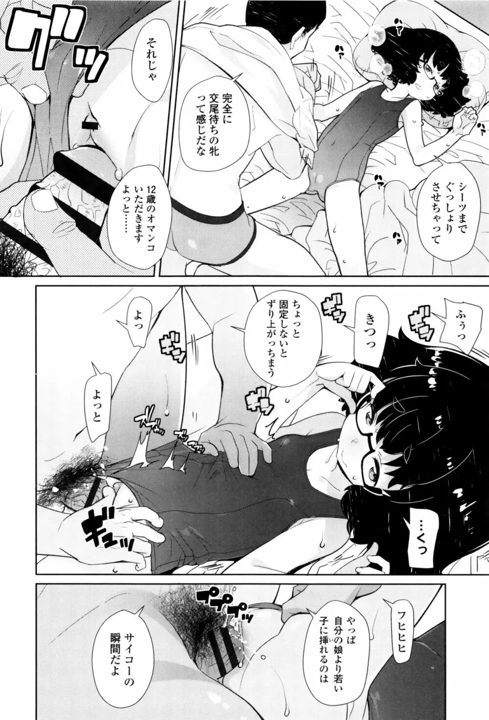 【流出】JSJCナイショの事案 Page.129