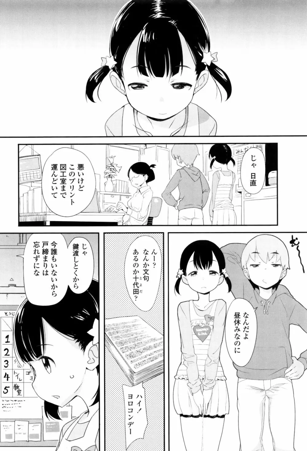 【流出】JSJCナイショの事案 Page.13