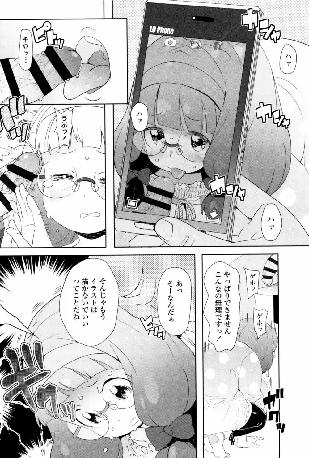 【流出】JSJCナイショの事案 Page.143