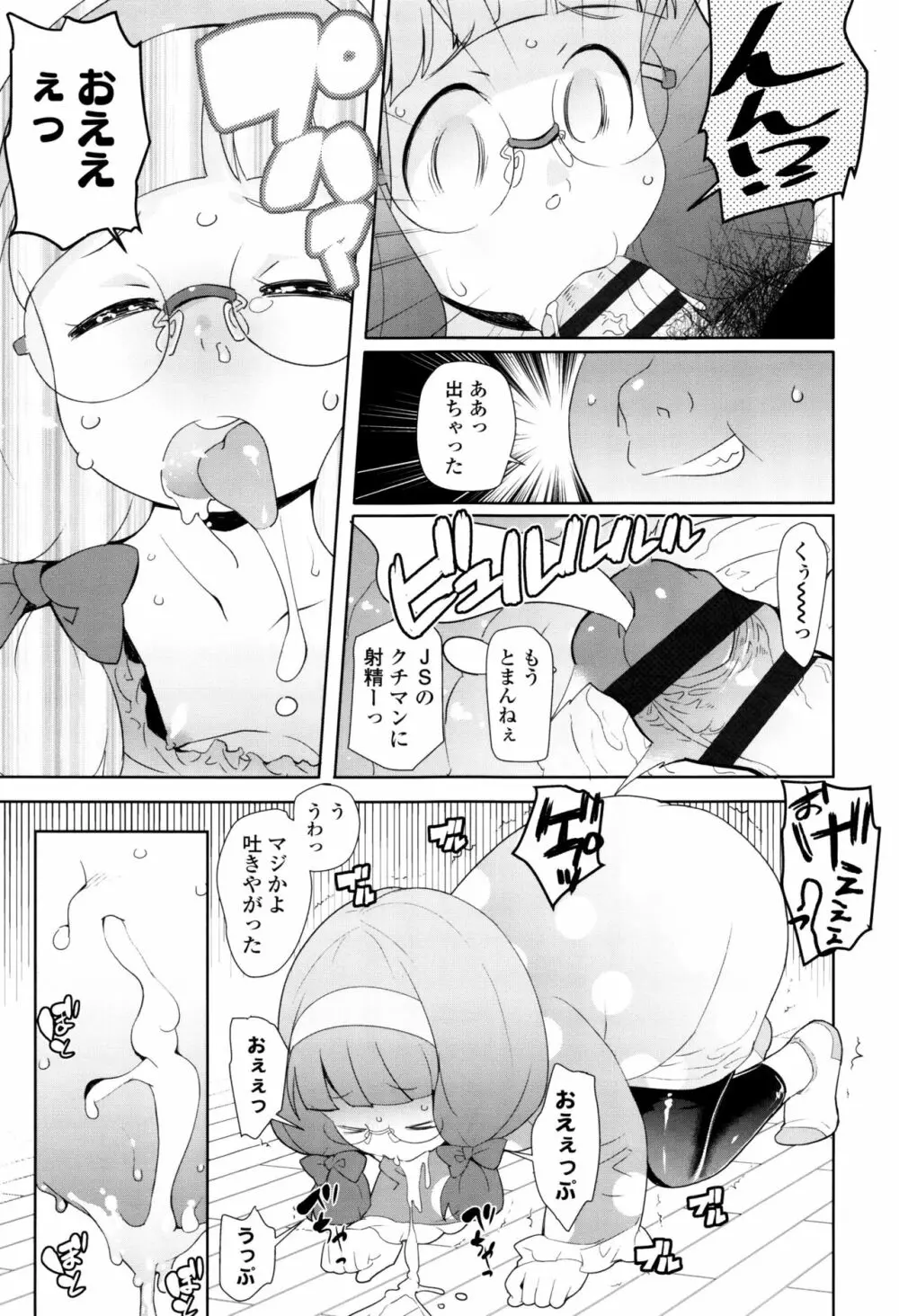 【流出】JSJCナイショの事案 Page.148