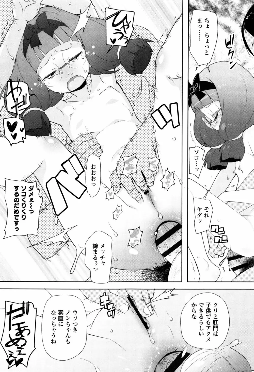 【流出】JSJCナイショの事案 Page.158