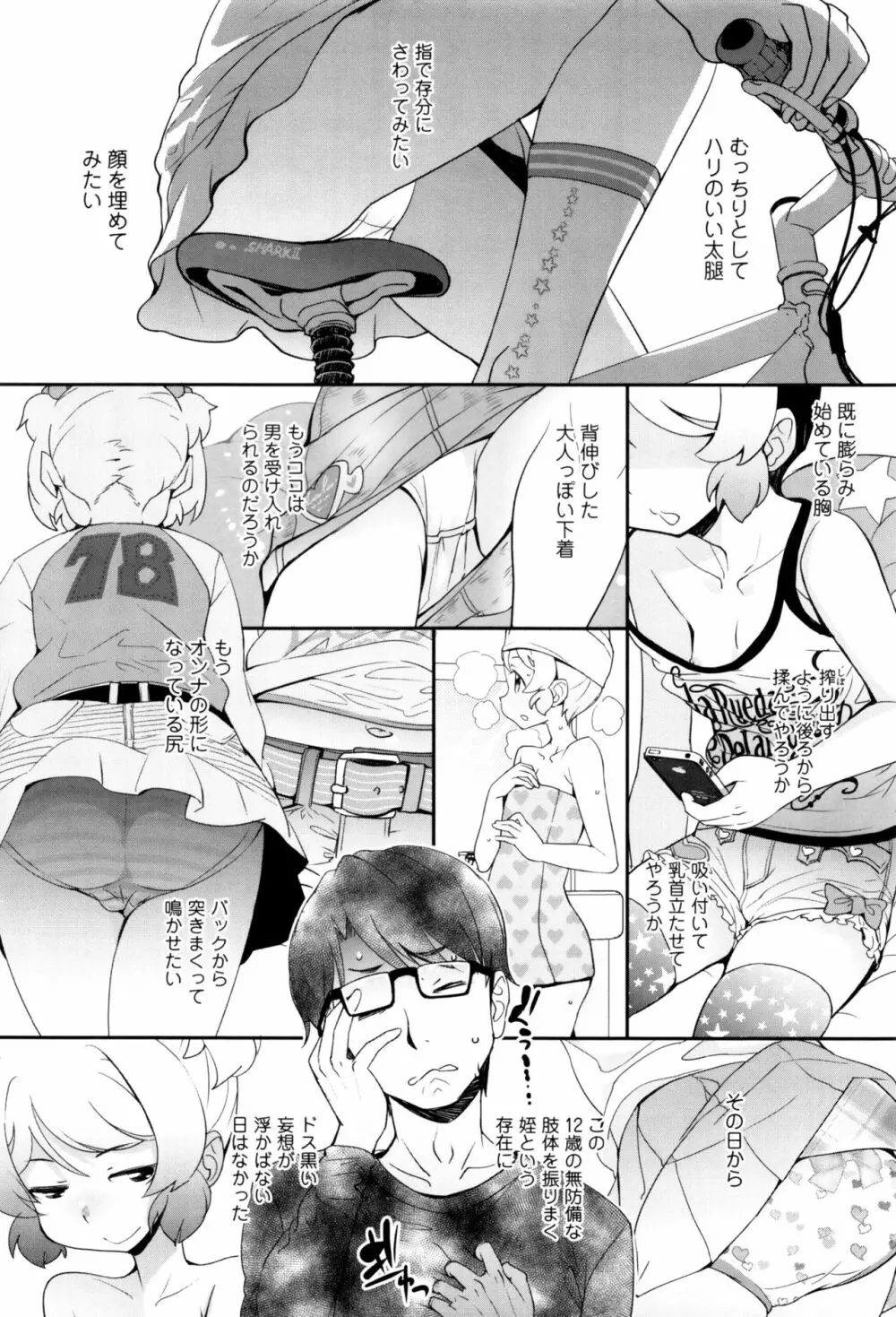 【流出】JSJCナイショの事案 Page.165