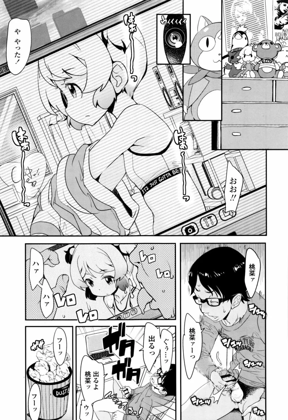 【流出】JSJCナイショの事案 Page.168