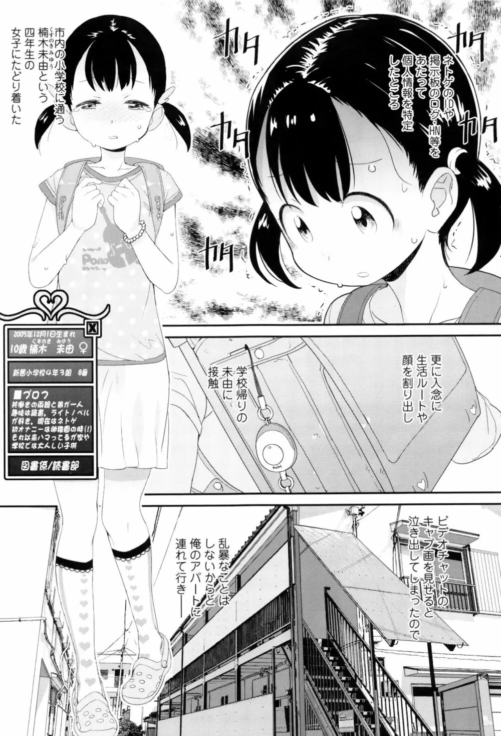 【流出】JSJCナイショの事案 Page.36