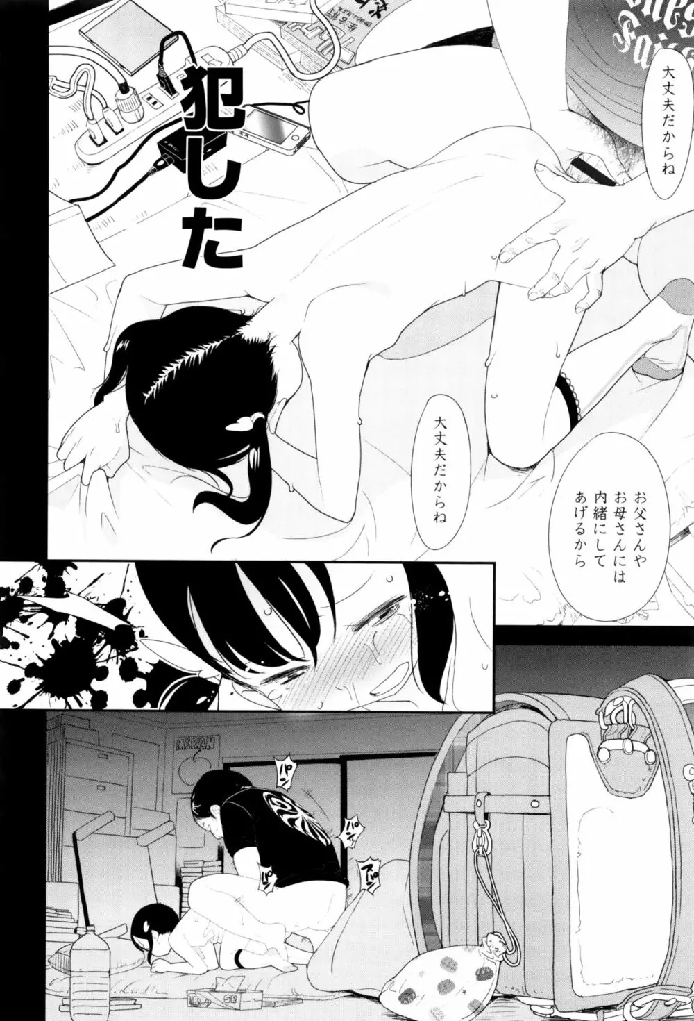 【流出】JSJCナイショの事案 Page.37