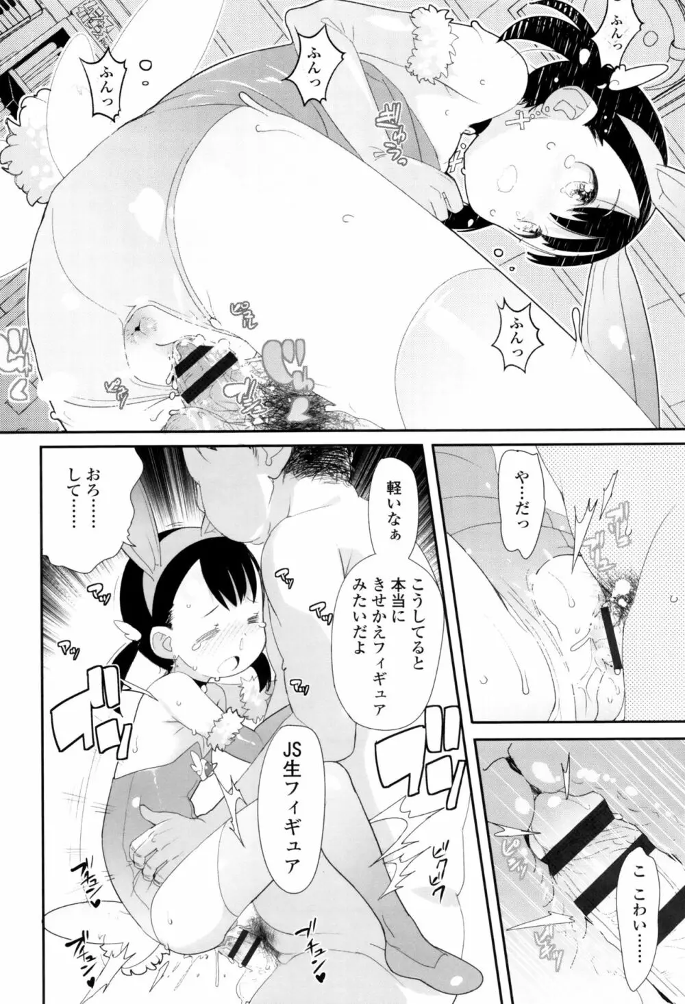 【流出】JSJCナイショの事案 Page.47